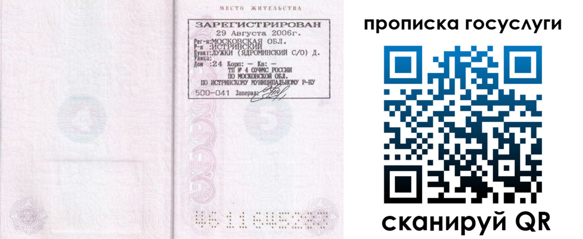 прописка поиск в Изобильном